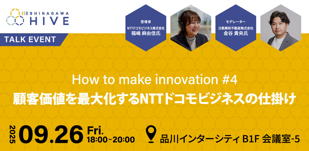 How to make innovation #4顧客価値を最大化するNTTドコモビジネスの仕掛け