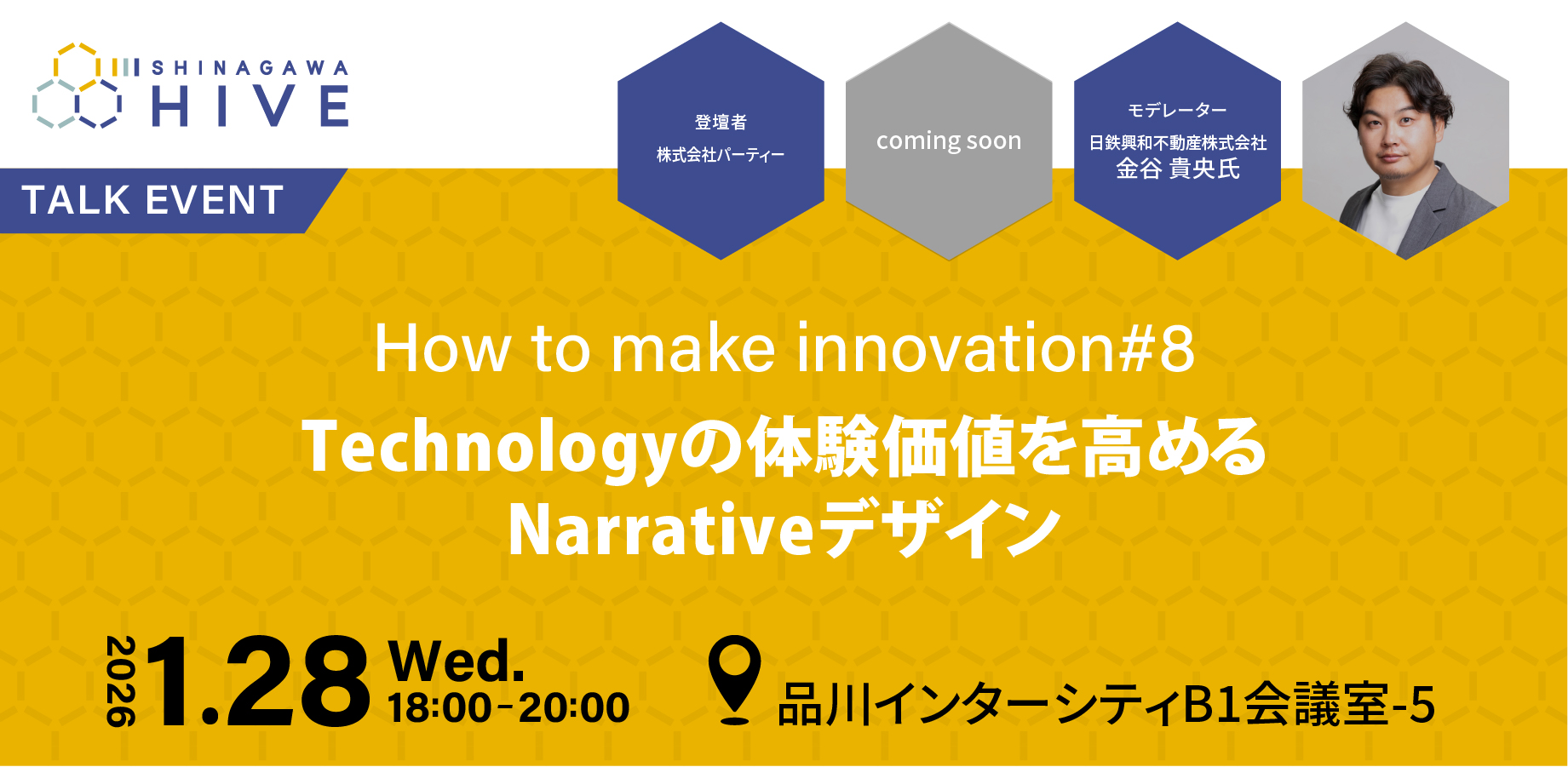 How to make innovation #8Techonology の体験価値を高める Narrative デザイン