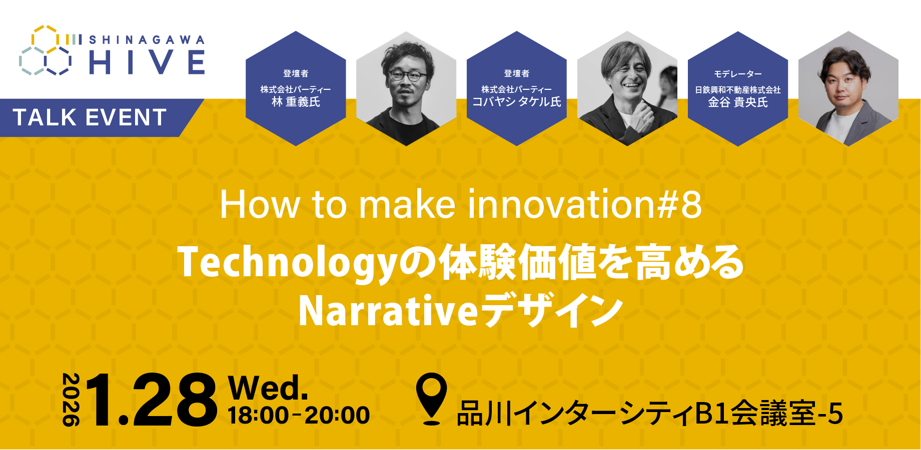 How to make innovation #8Techonology の体験価値を高める Narrative デザイン