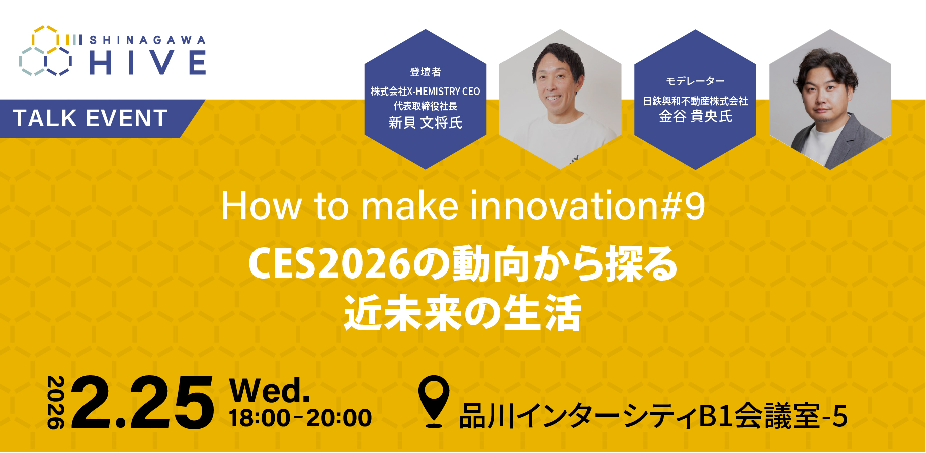 How to make innovation #9CES2026の動向から探る近未来の生活